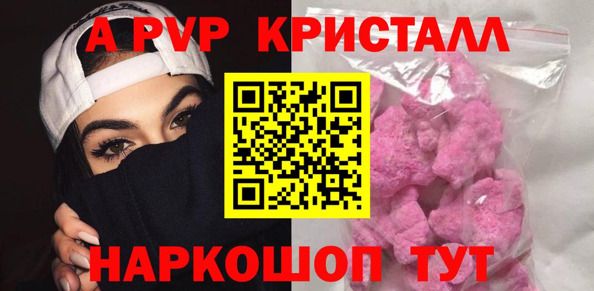 купить закладку  А ПВП Crystall  APVP СК КРИС  Вход с VPN  А ПВП Crystall  Елабуга 