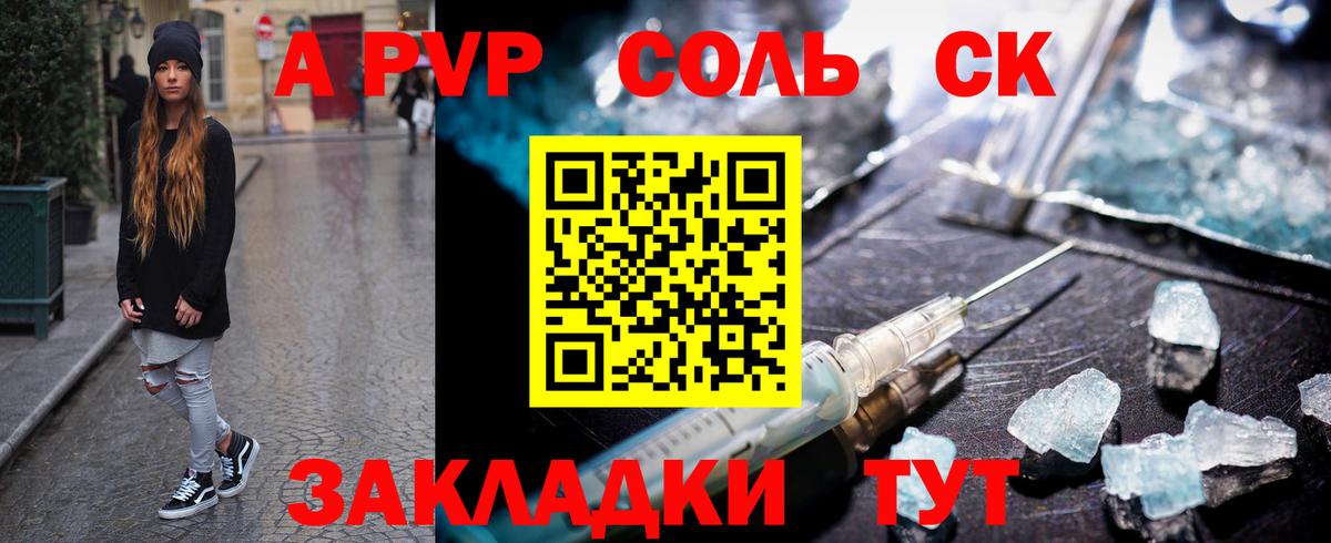 A-PVP Соль Елабуга