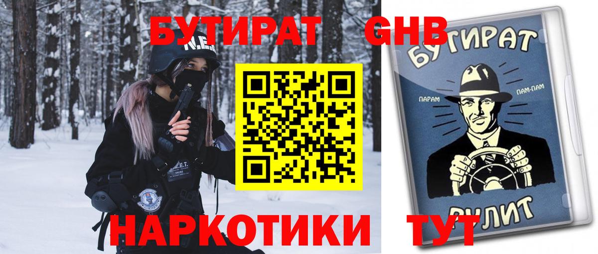 Елабуга  БУТИРАТ Butirat  Вход с VPN 
