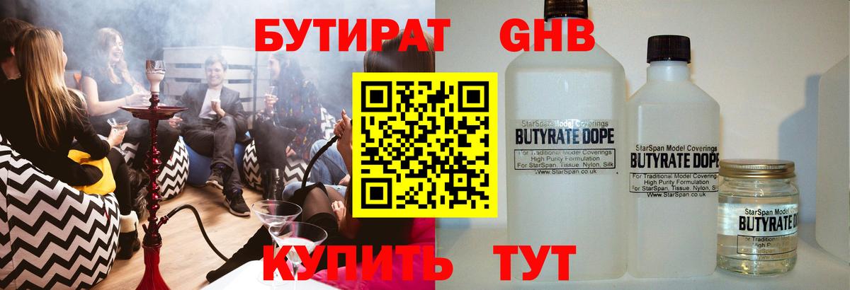 БУТИРАТ бутик Елабуга