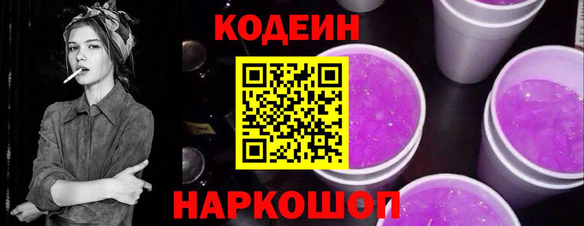 Кодеин напиток Lean (лин)  Кодеиновый сироп Lean напиток Lean (лин)  Вход с VPN  Елабуга 