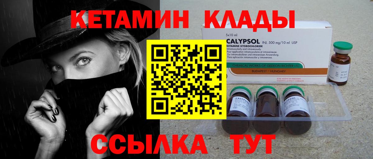 КЕТАМИН ketamine  Вход с VPN  Елабуга 