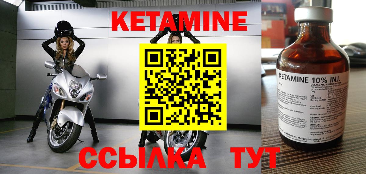 КЕТАМИН ketamine Елабуга