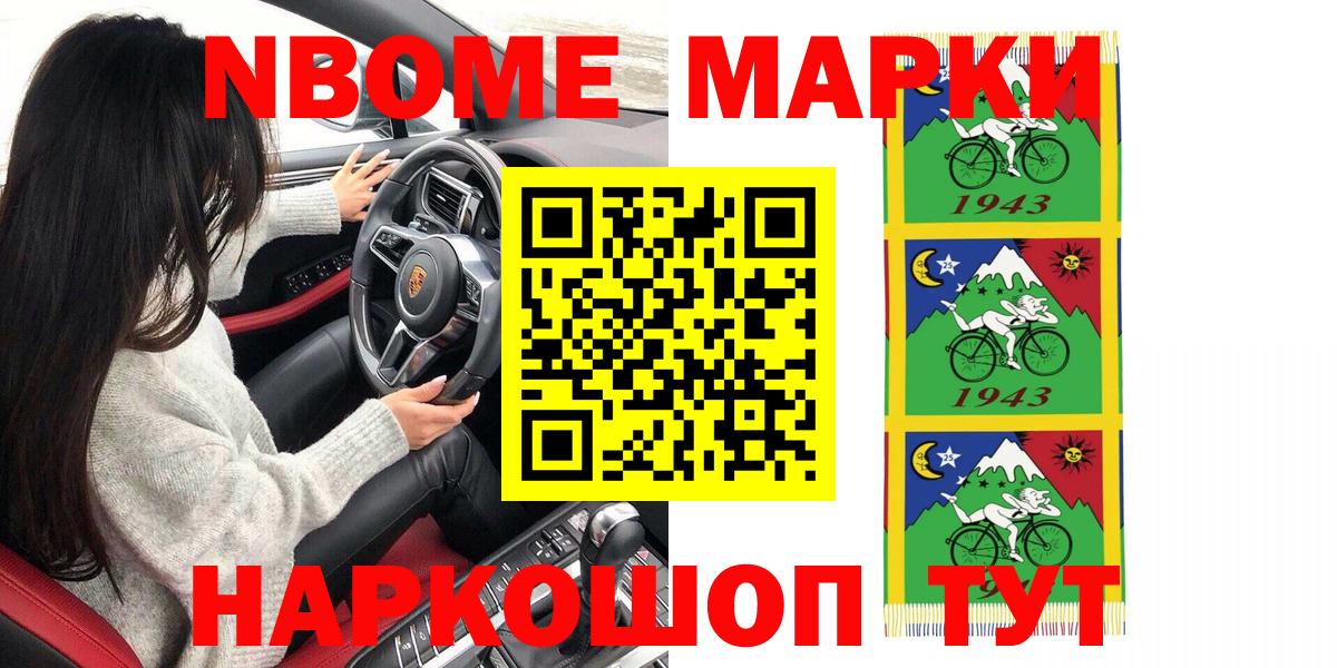 Марки N-bome 1,5мг Елабуга