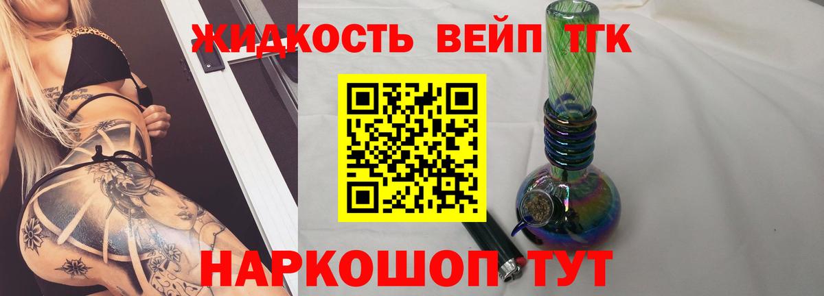 Елабуга  ТГК вейп  Вход с VPN  где купить наркоту  Дистиллят ТГК Wax 